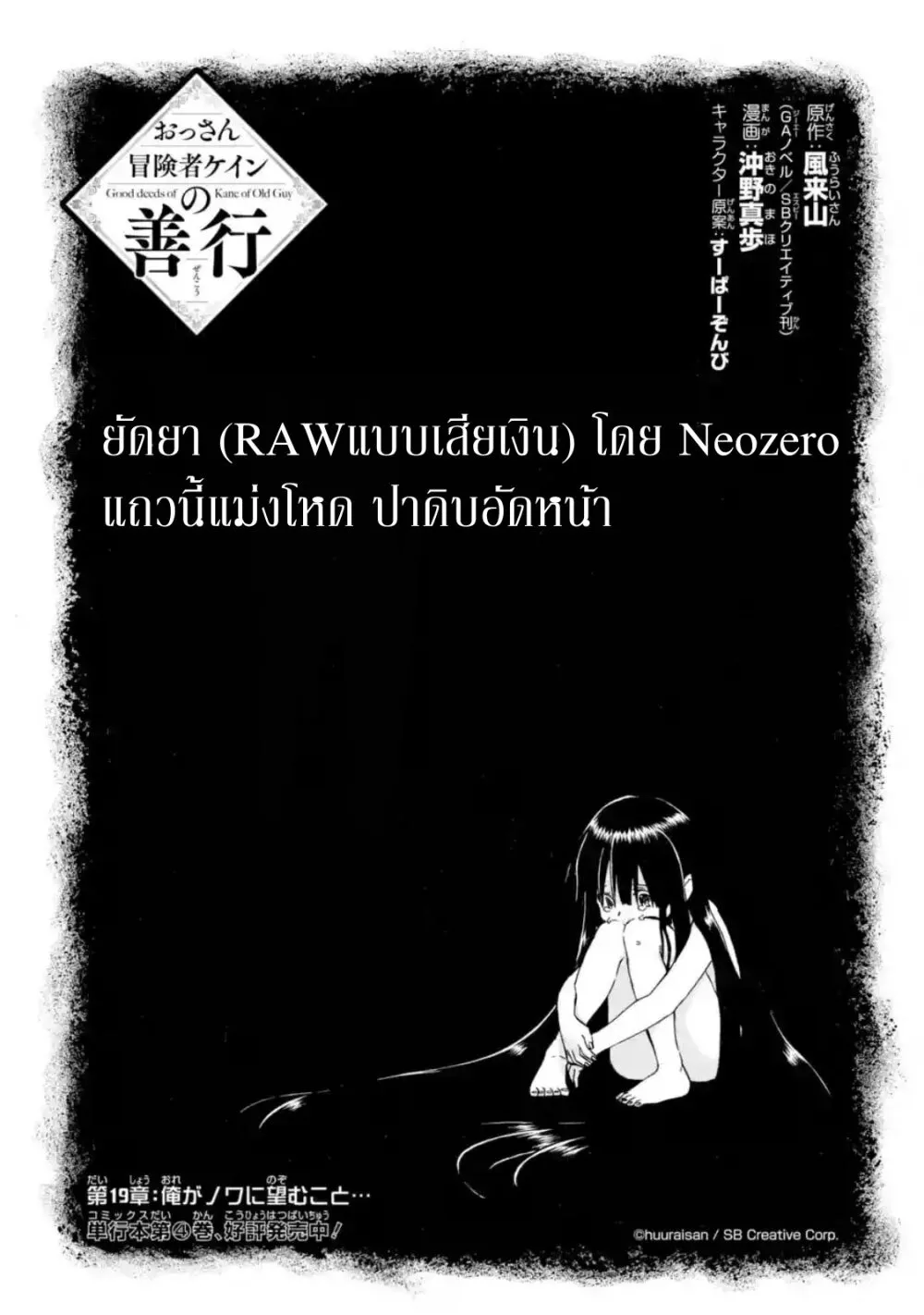 Ossan Boukensha Kein no Zenkou - หน้า 42