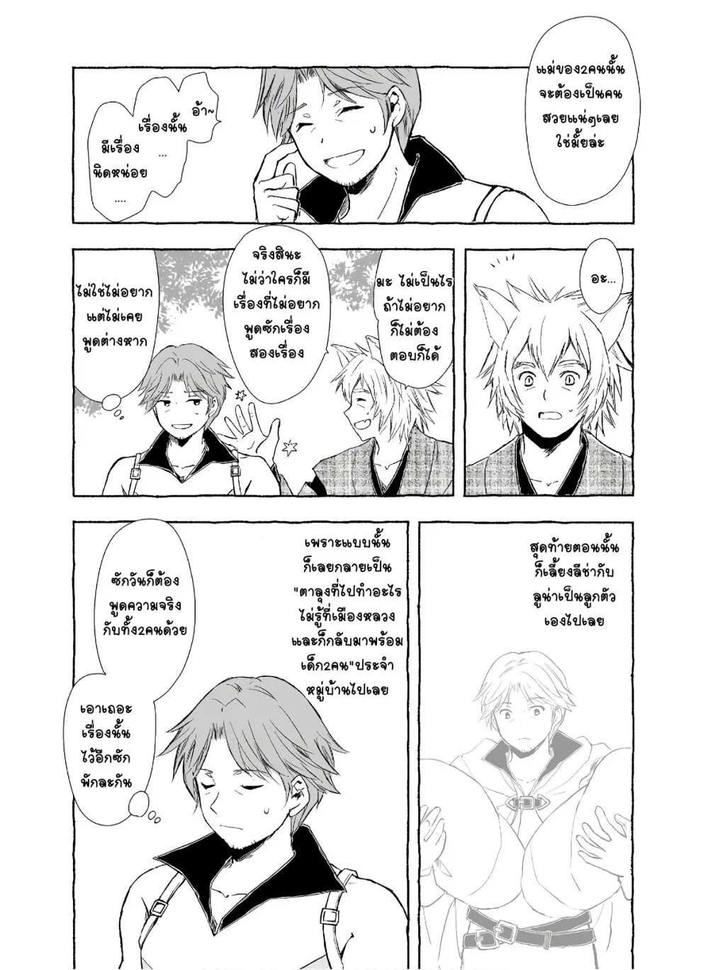 Ossan, Yuusha to Maou wo Hirou - หน้า 23