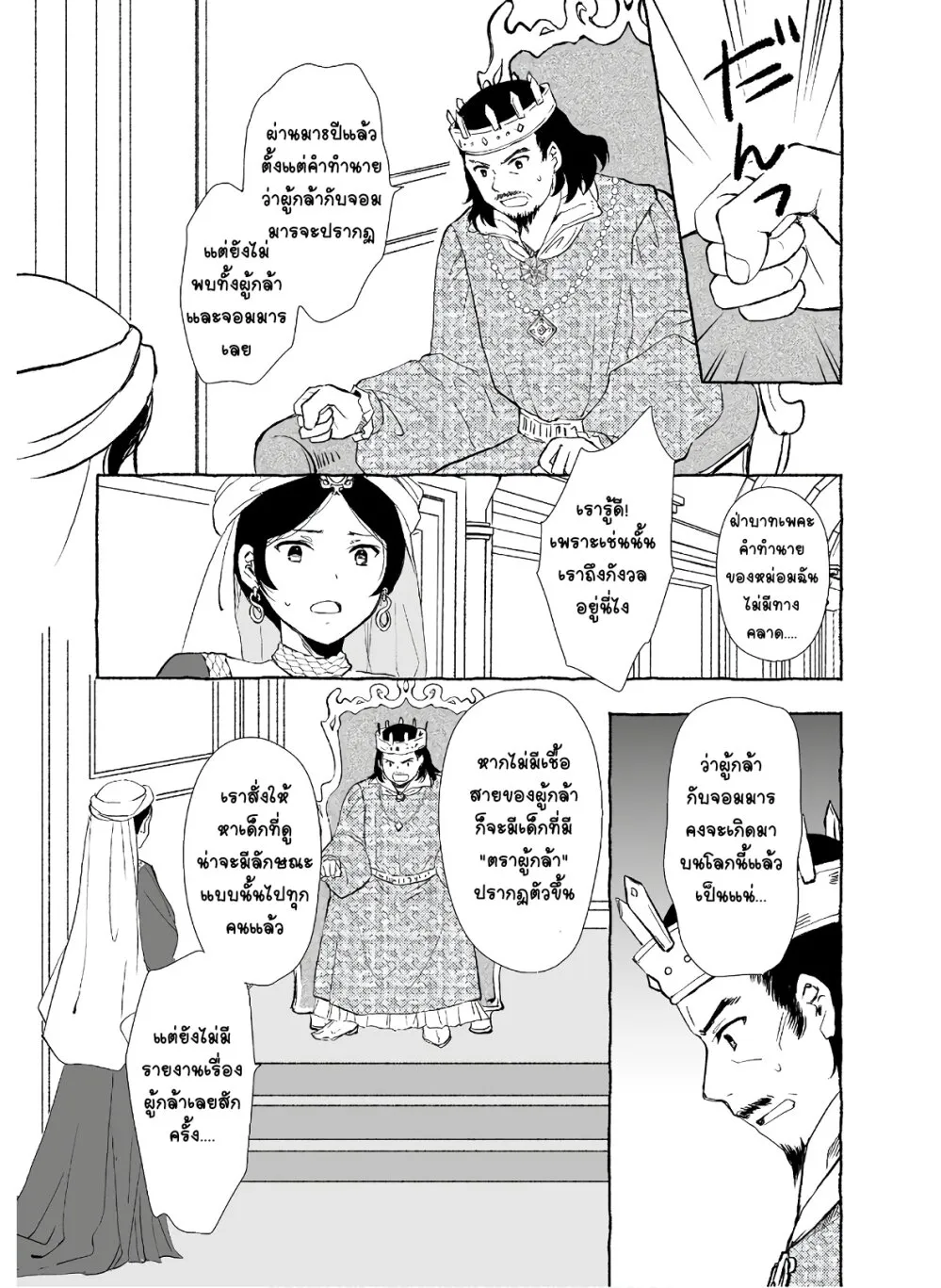 Ossan, Yuusha to Maou wo Hirou - หน้า 26