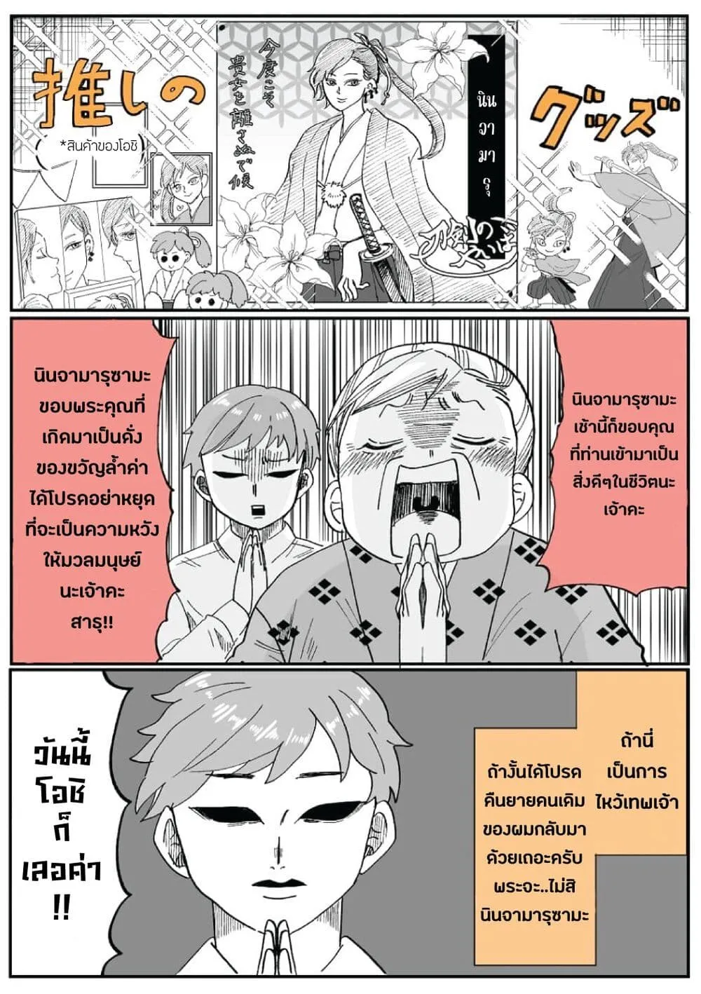 Otaku Grandma - หน้า 2