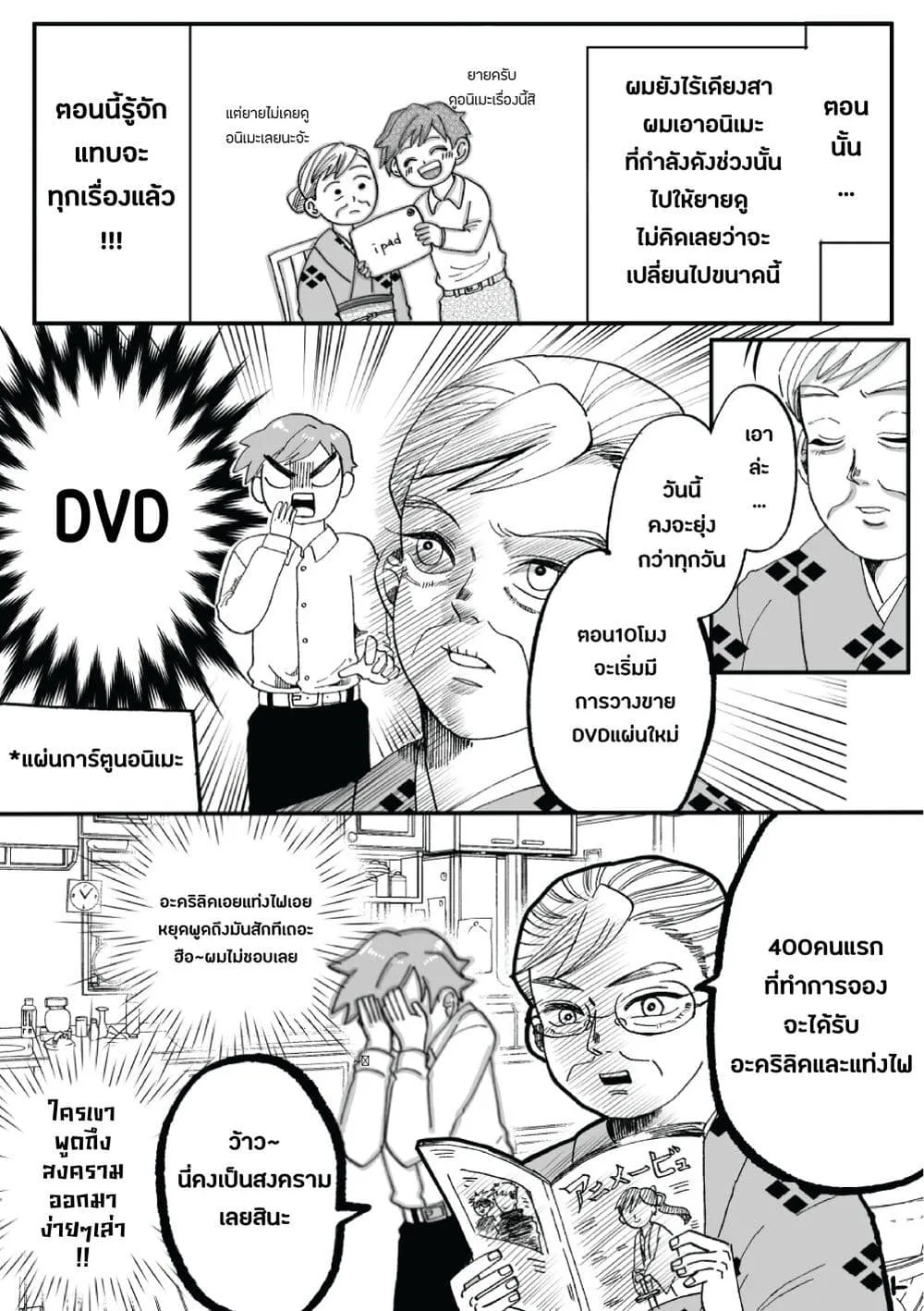 Otaku Grandma - หน้า 3