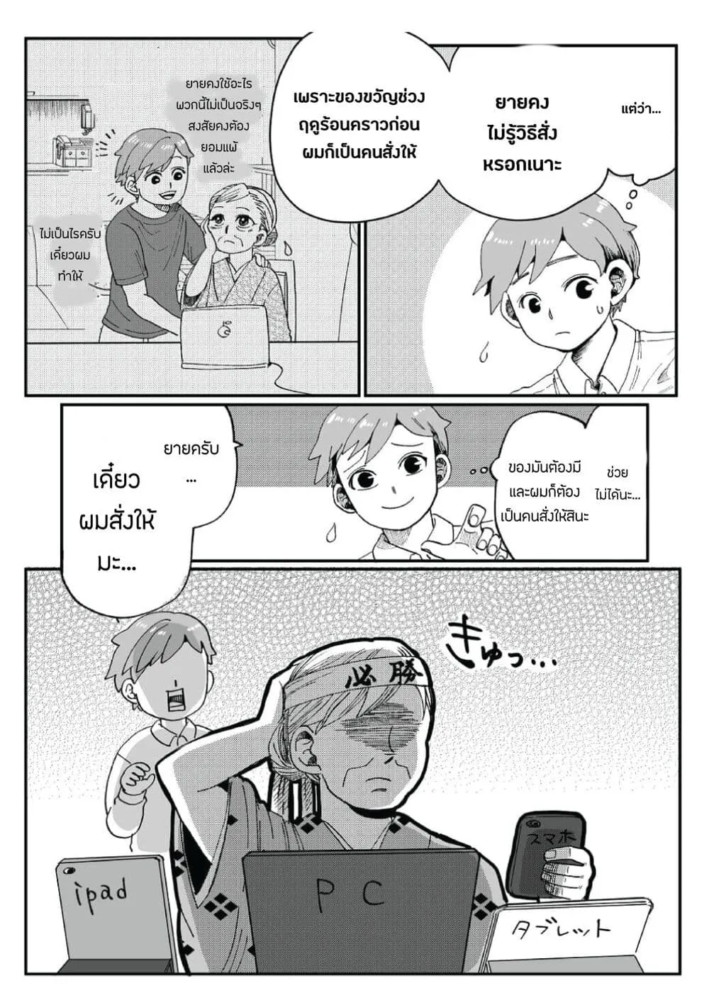 Otaku Grandma - หน้า 4