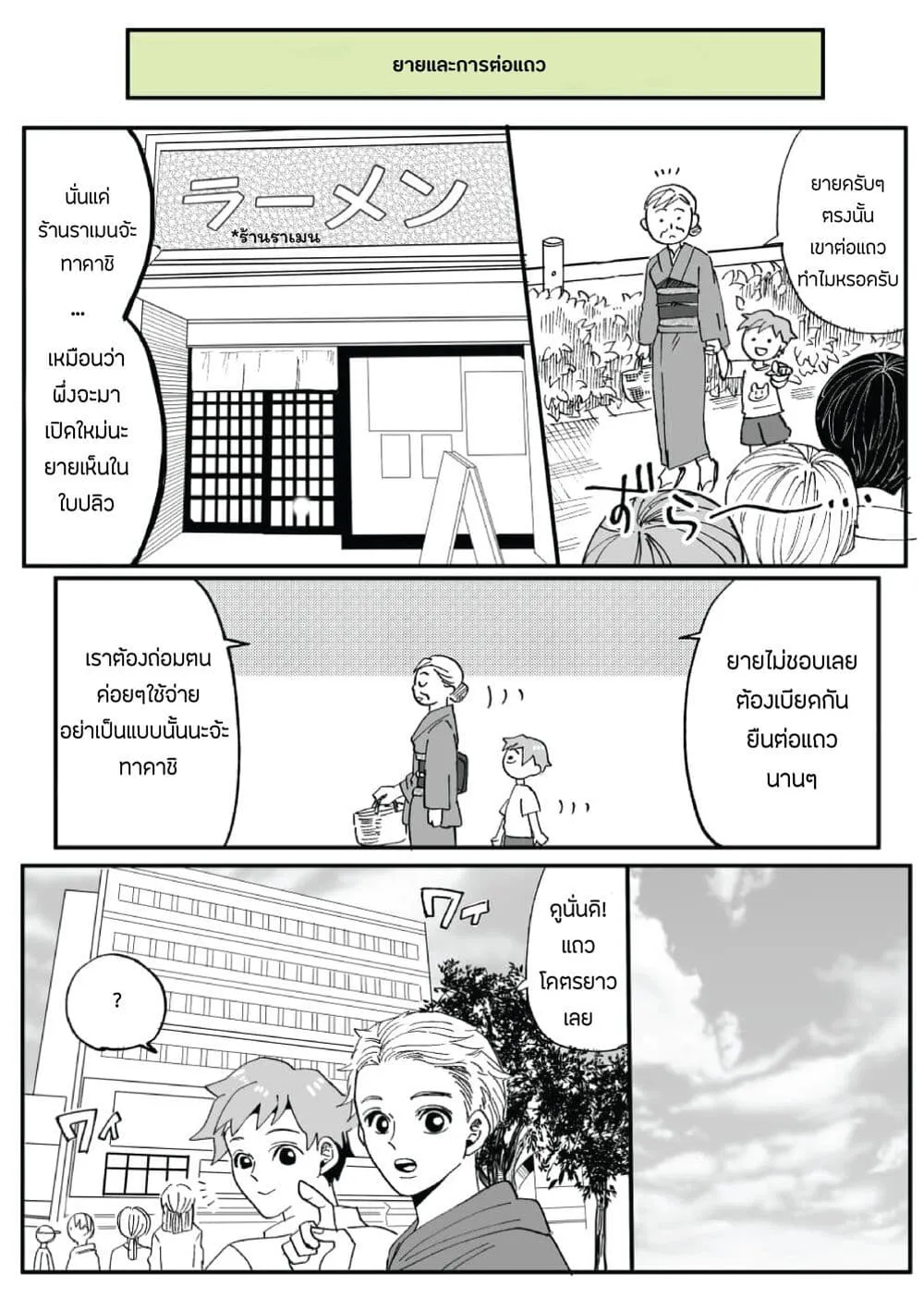 Otaku Grandma - หน้า 6