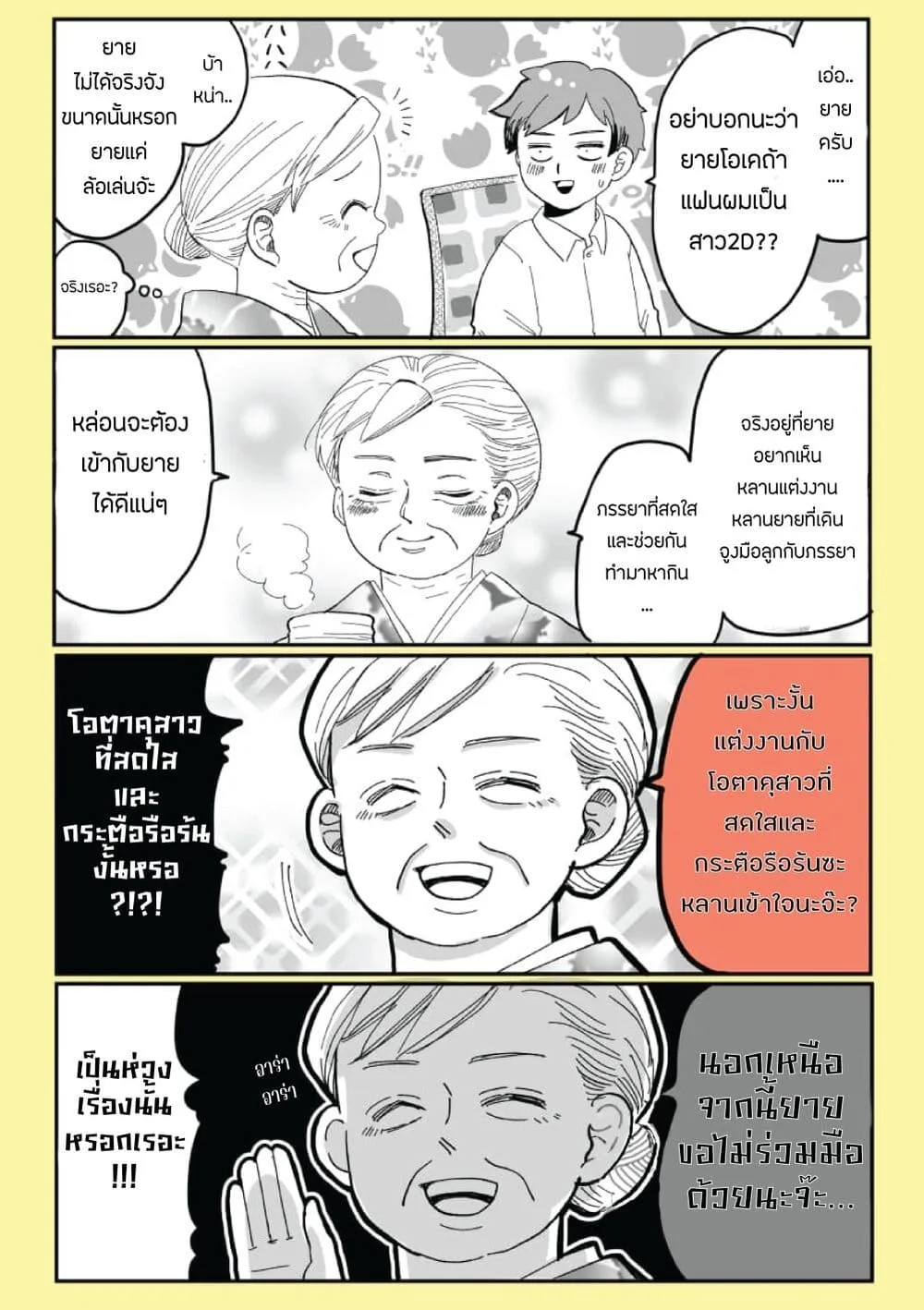 Otaku Grandma - หน้า 1