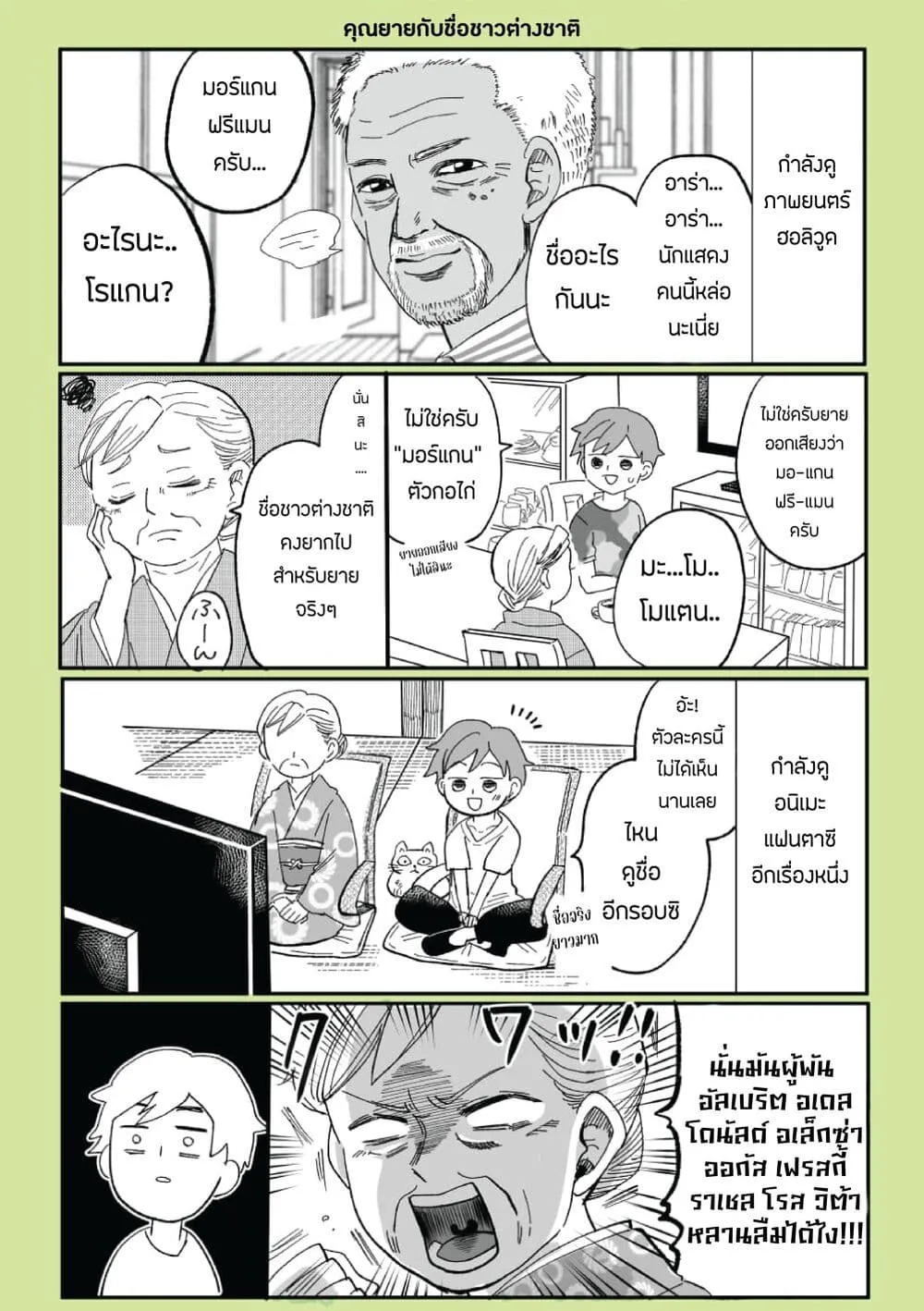 Otaku Grandma - หน้า 2