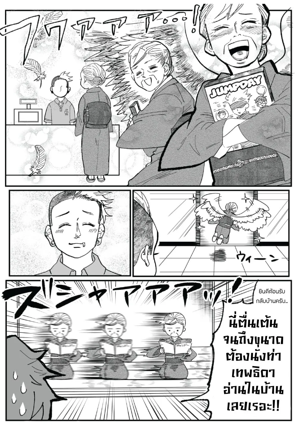 Otaku Grandma - หน้า 2