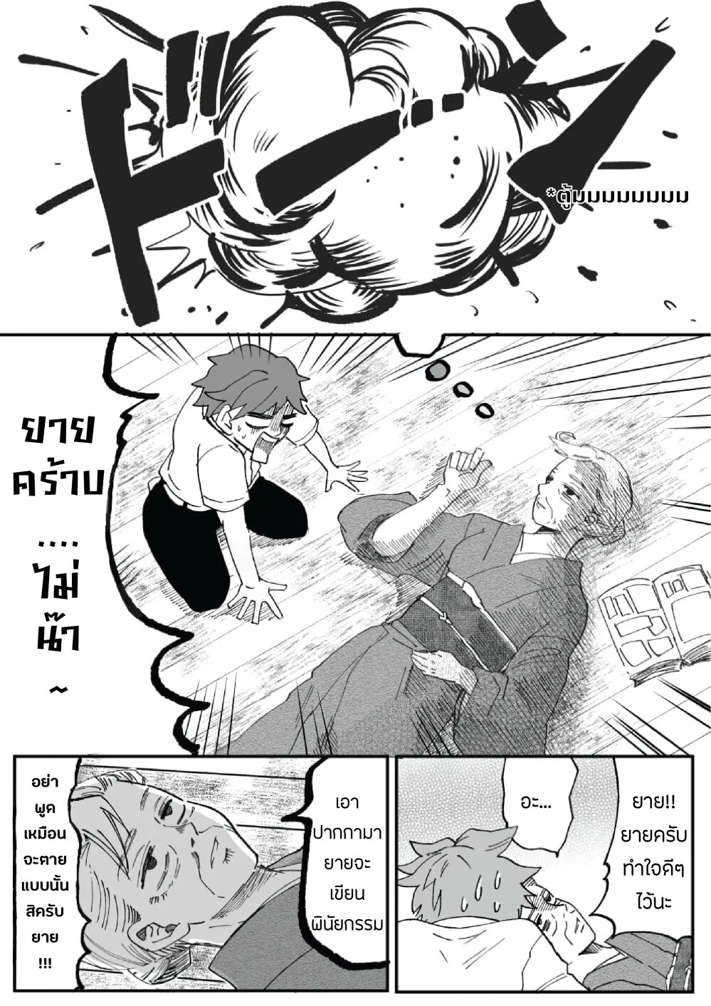 Otaku Grandma - หน้า 6