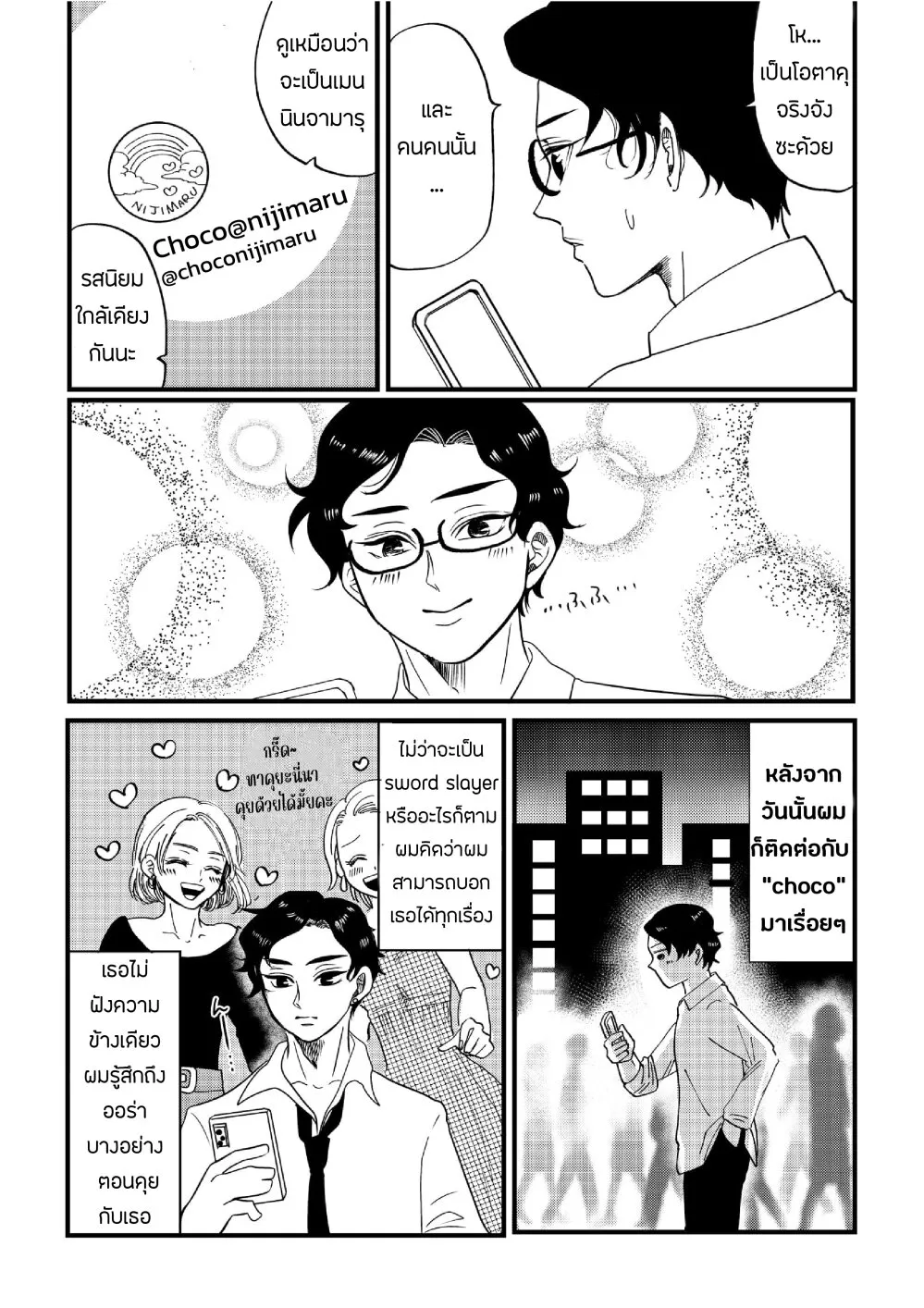 Otaku Grandma - หน้า 3