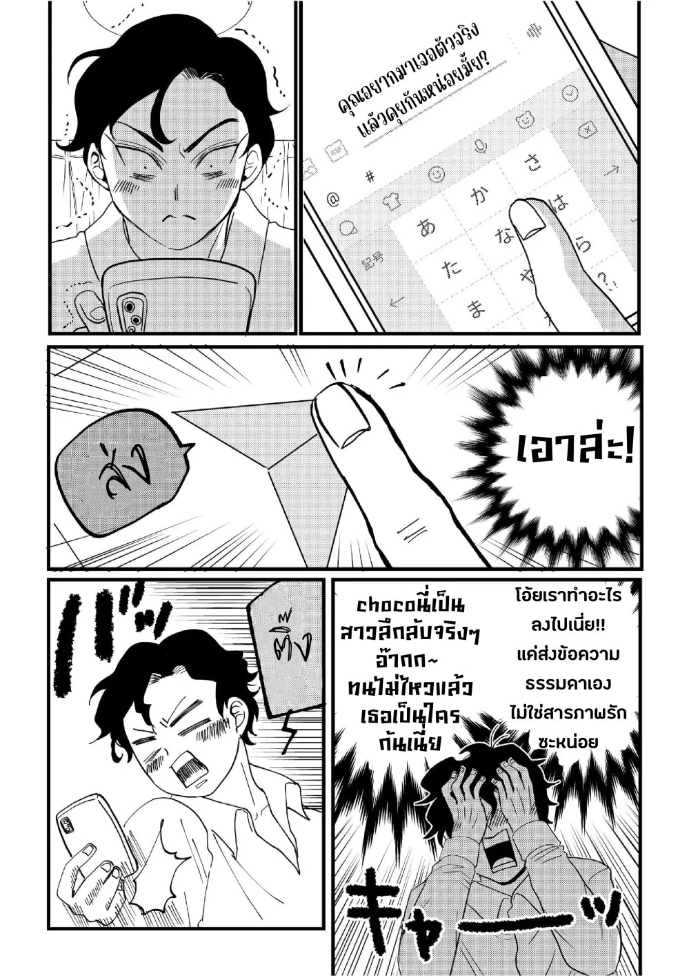 Otaku Grandma - หน้า 4