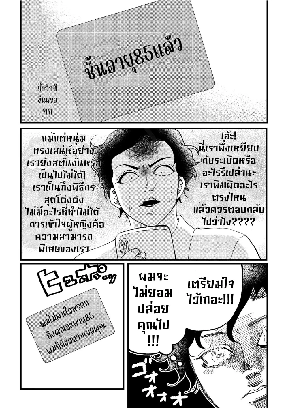 Otaku Grandma - หน้า 7