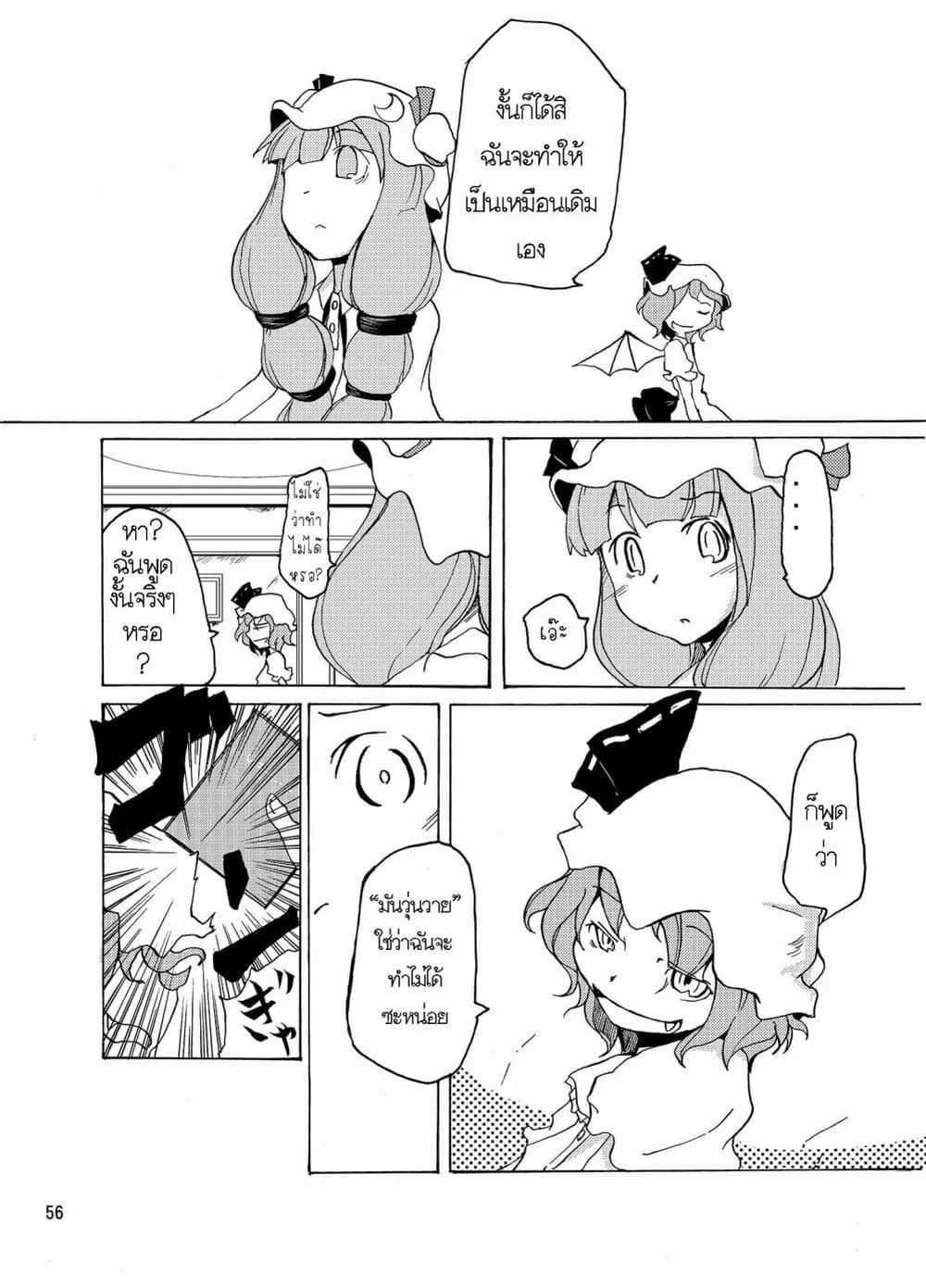 Otenba Koi Musume ni Hanataba wo - หน้า 11