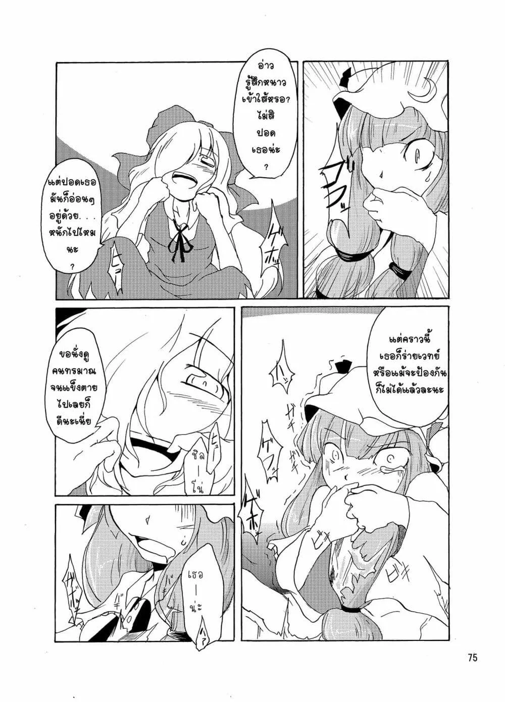 Otenba Koi Musume ni Hanataba wo - หน้า 14