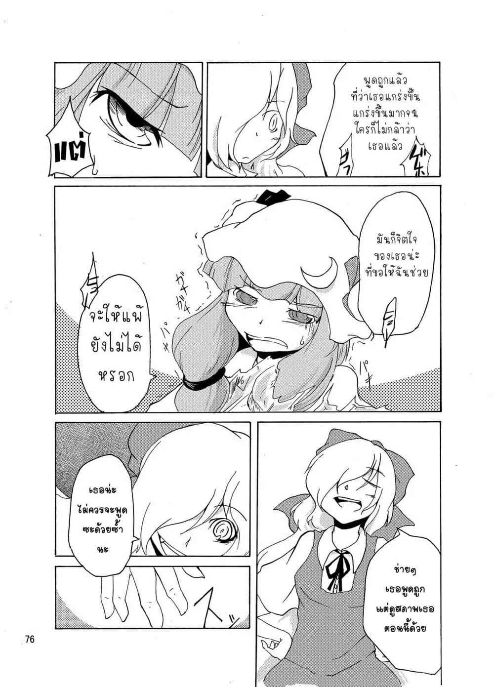 Otenba Koi Musume ni Hanataba wo - หน้า 15