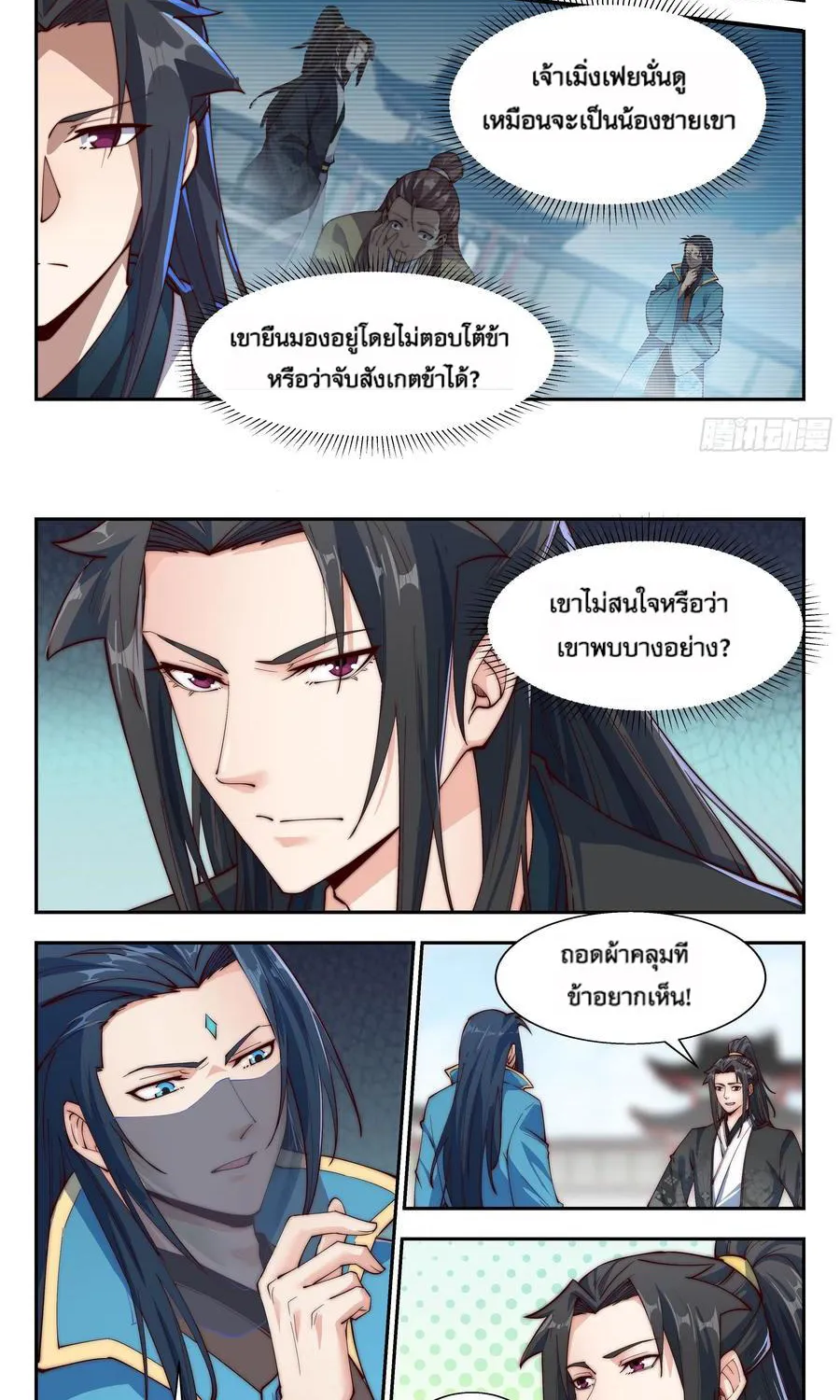 Otherworldly Evil Monarch - หน้า 10