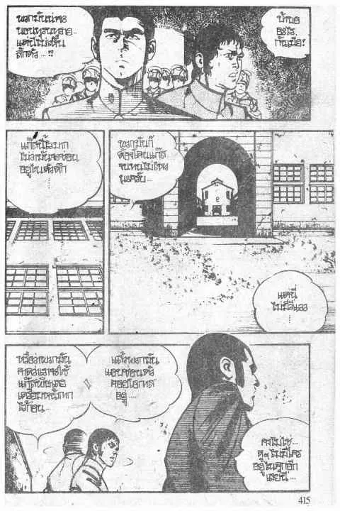 Otokogumi - หน้า 2