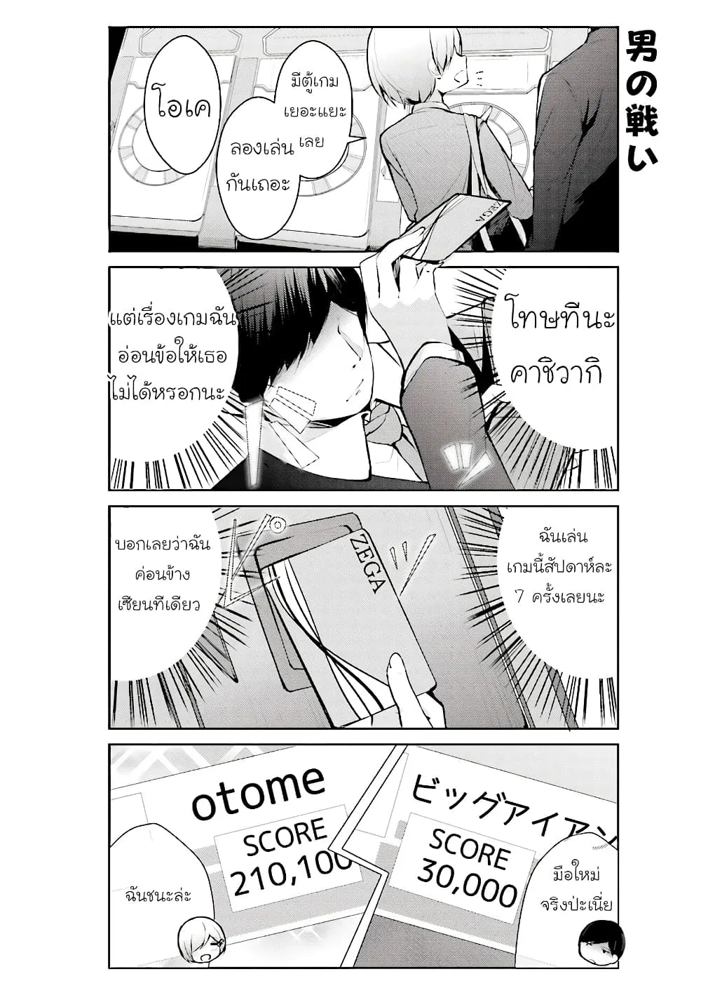 Otome Bare - หน้า 5