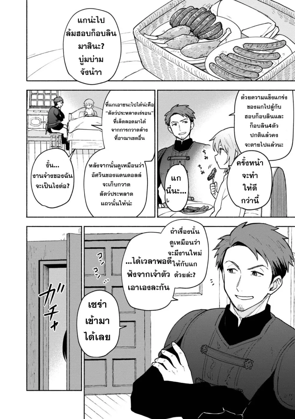 Otome Game no Heroine de Saikyou Survival @COMIC - หน้า 34