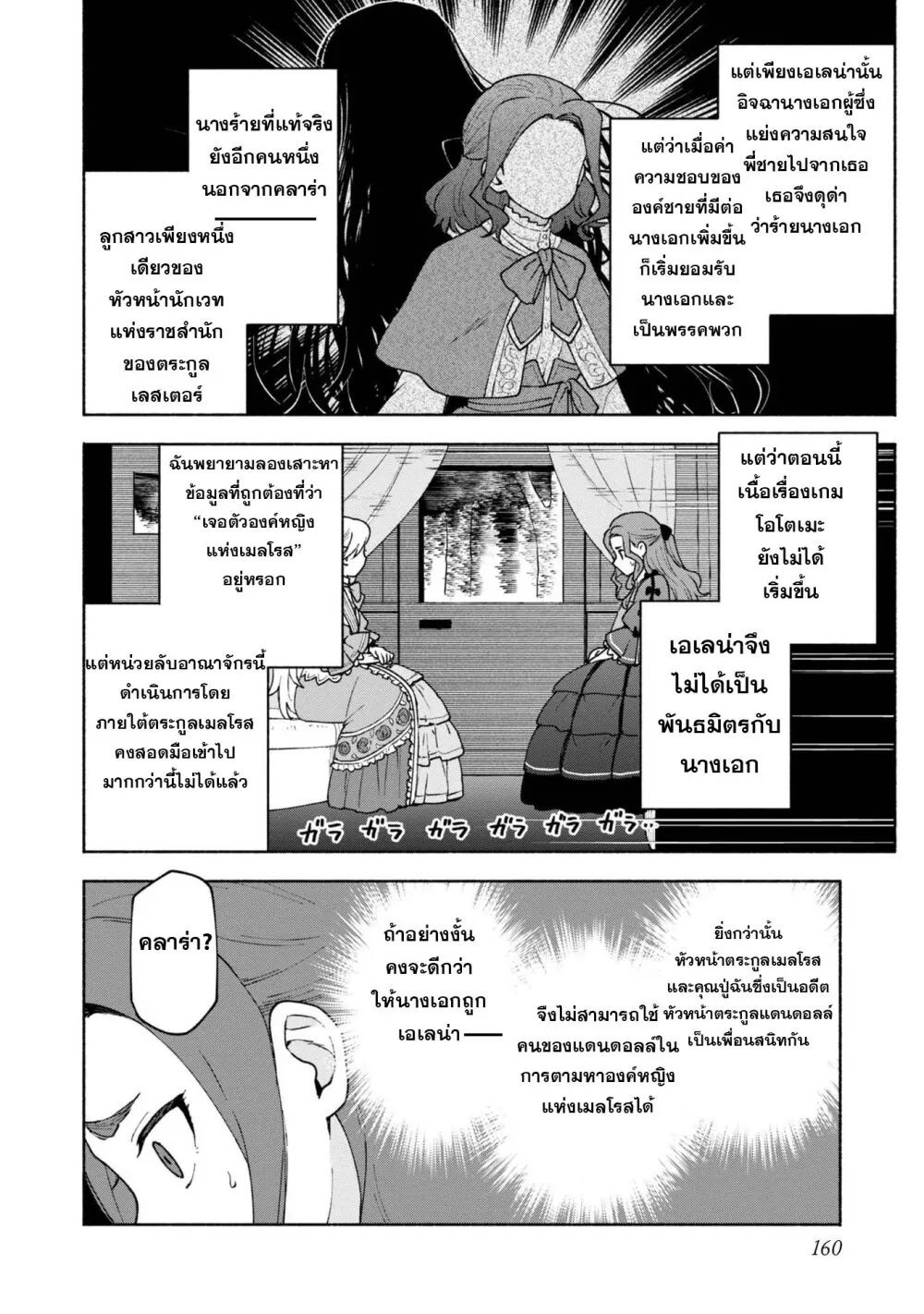 Otome Game no Heroine de Saikyou Survival @COMIC - หน้า 40