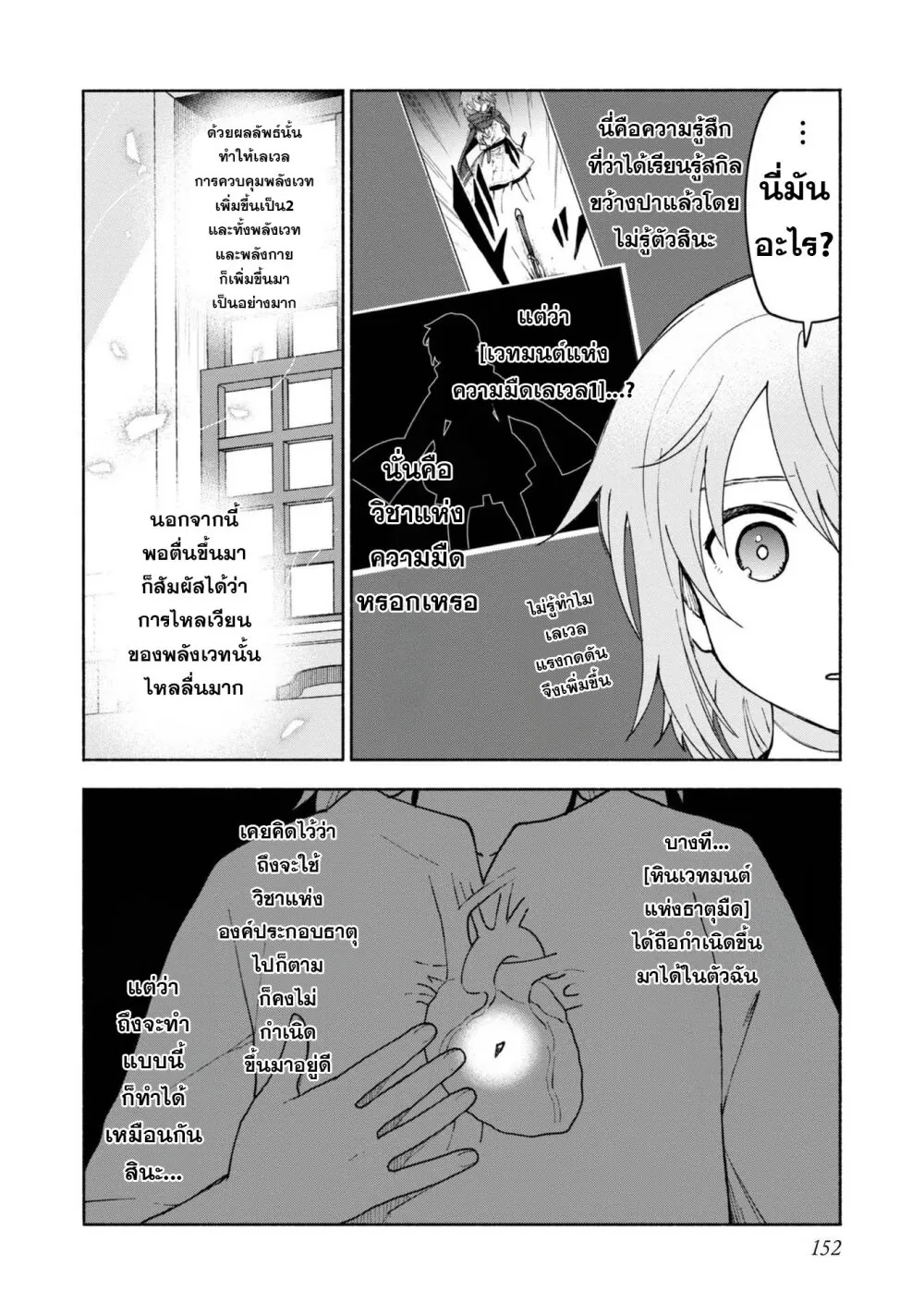 Otome Game no Heroine de Saikyou Survival @COMIC - หน้า 32