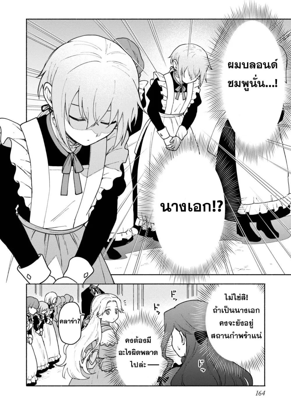 Otome Game no Heroine de Saikyou Survival @COMIC - หน้า 44