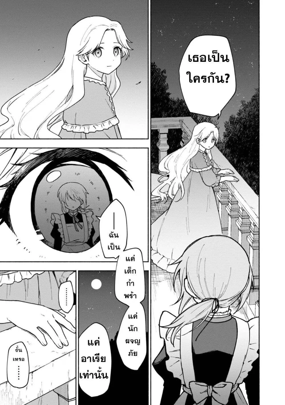 Otome Game no Heroine de Saikyou Survival @COMIC - หน้า 10