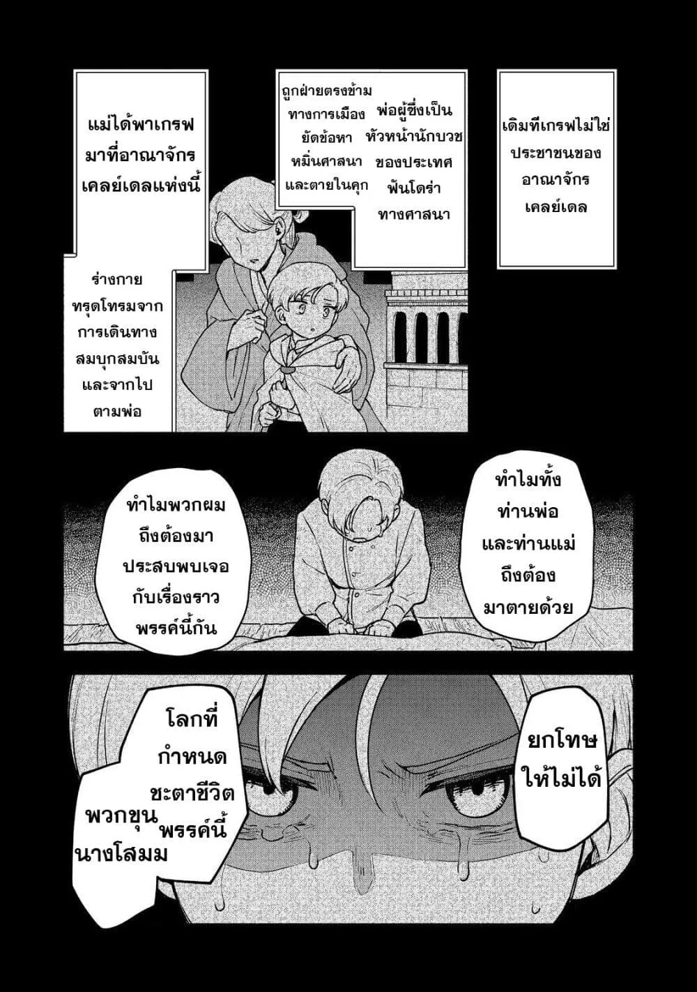 Otome Game no Heroine de Saikyou Survival @COMIC - หน้า 18