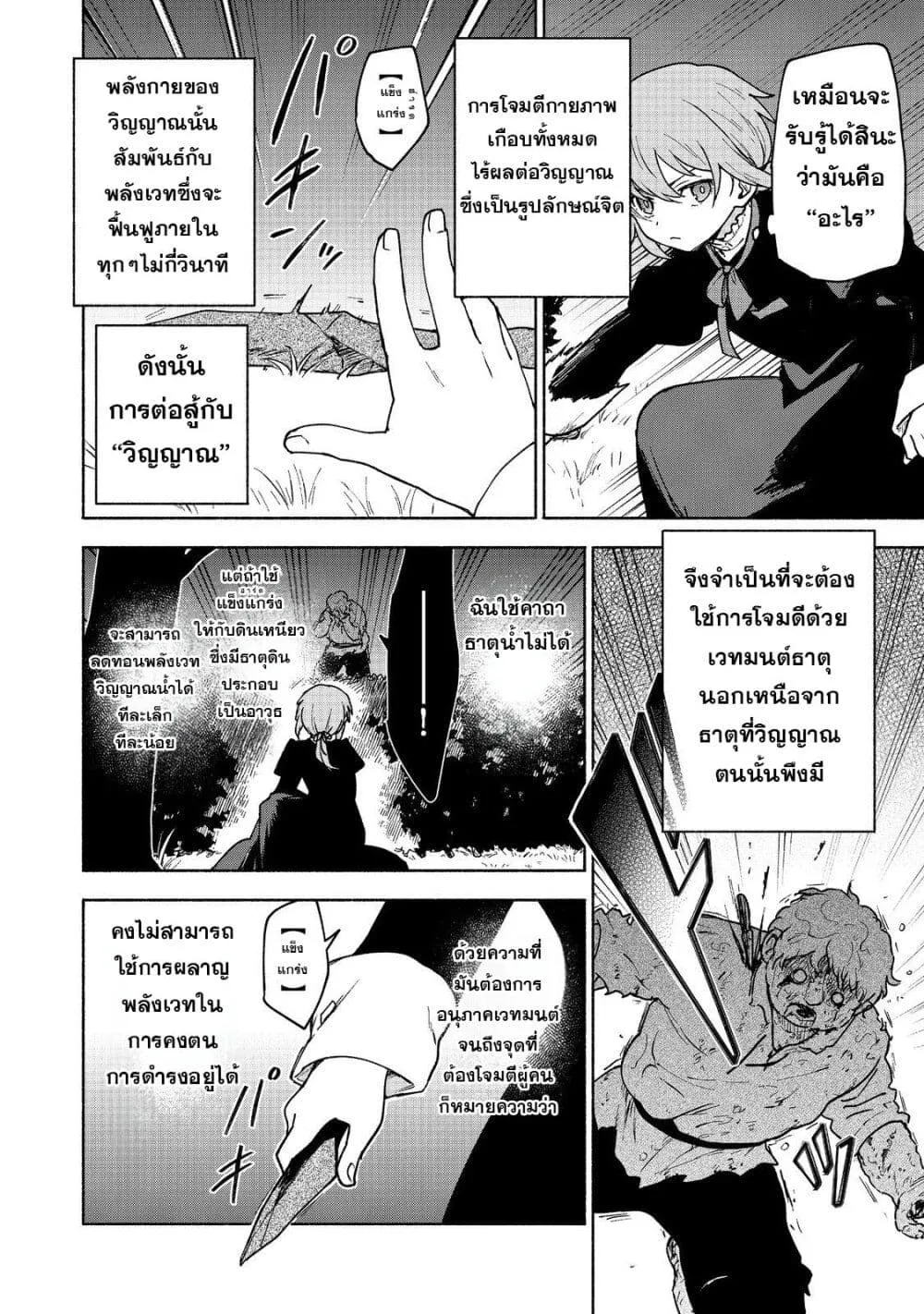 Otome Game no Heroine de Saikyou Survival @COMIC - หน้า 4