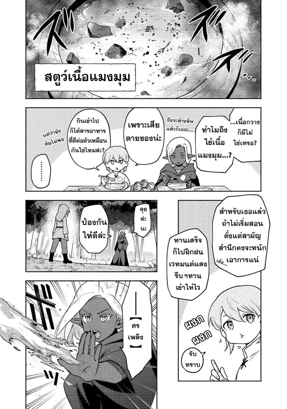 Otome Game no Heroine de Saikyou Survival @COMIC - หน้า 28