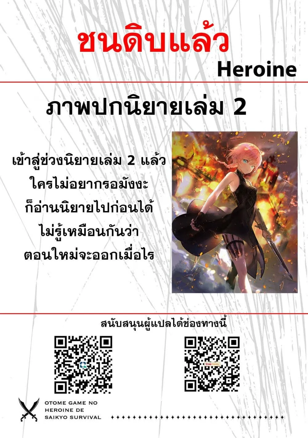 Otome Game no Heroine de Saikyou Survival @COMIC - หน้า 39