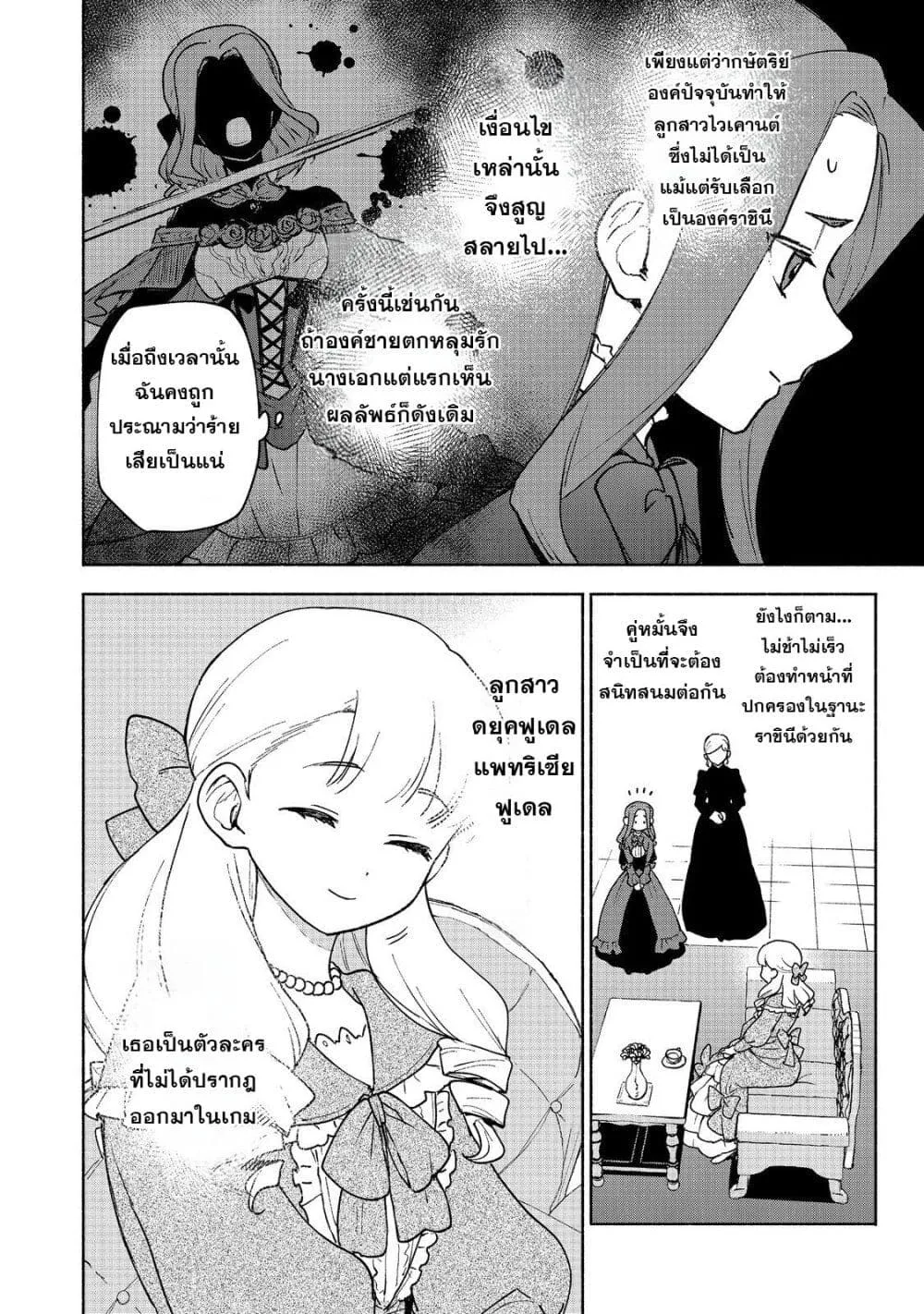 Otome Game no Heroine de Saikyou Survival @COMIC - หน้า 6