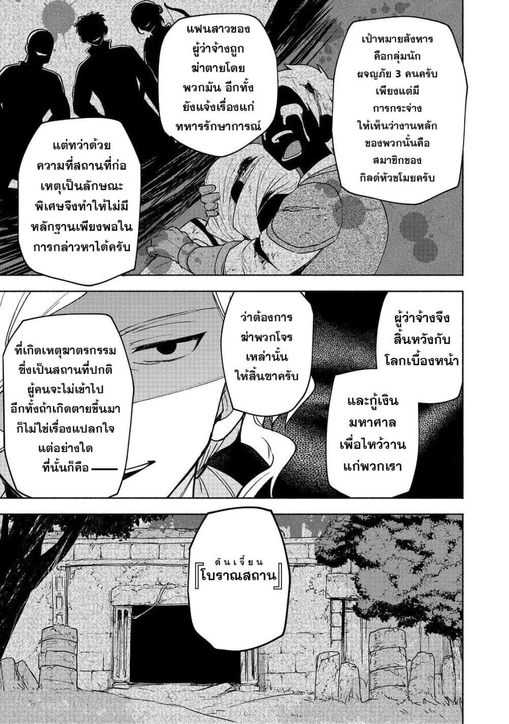 Otome Game no Heroine de Saikyou Survival @COMIC - หน้า 11