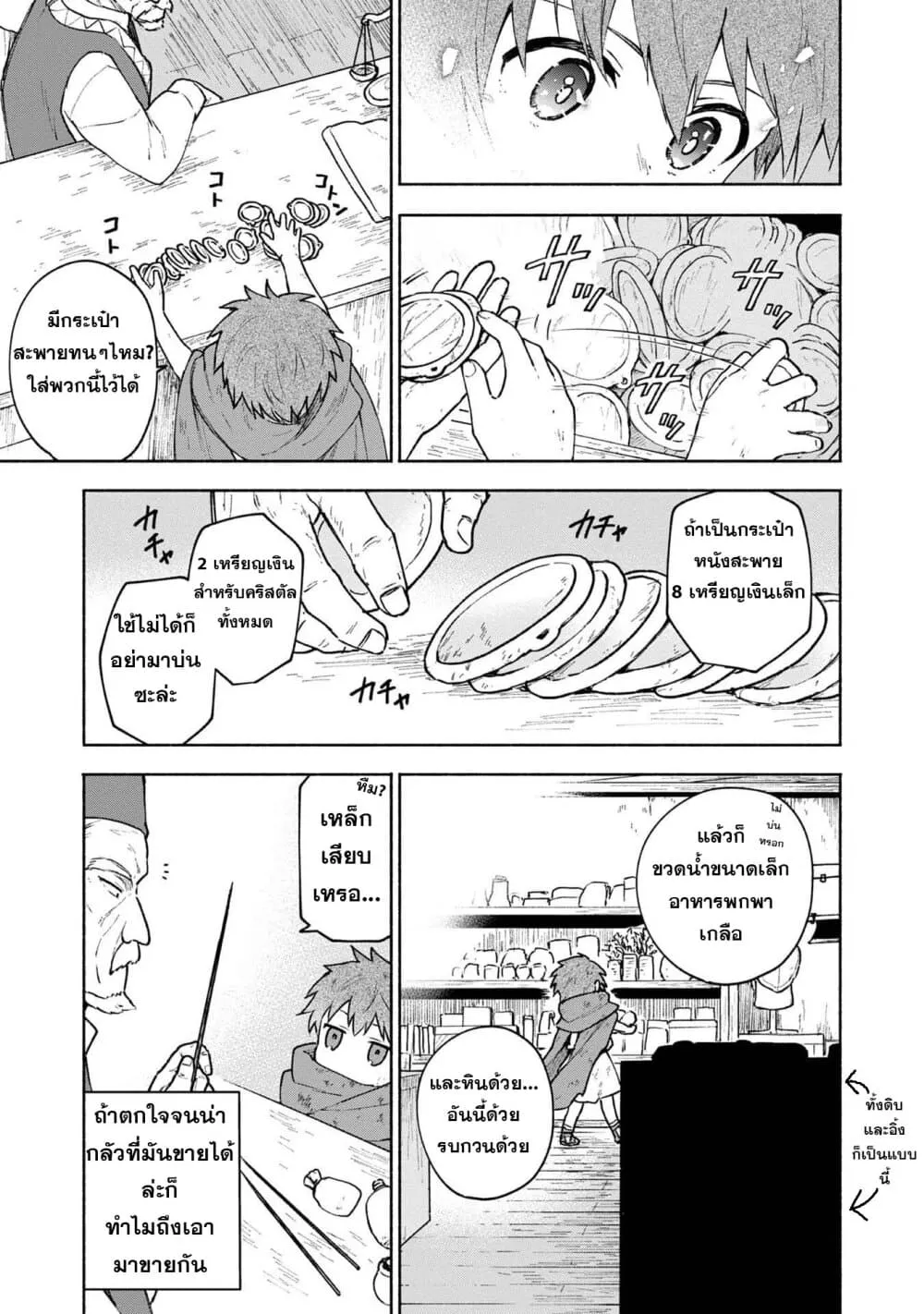 Otome Game no Heroine de Saikyou Survival @COMIC - หน้า 4