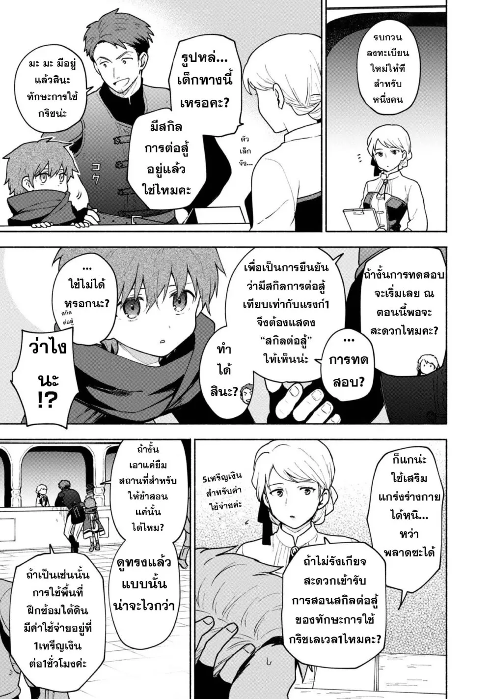 Otome Game no Heroine de Saikyou Survival @COMIC - หน้า 14