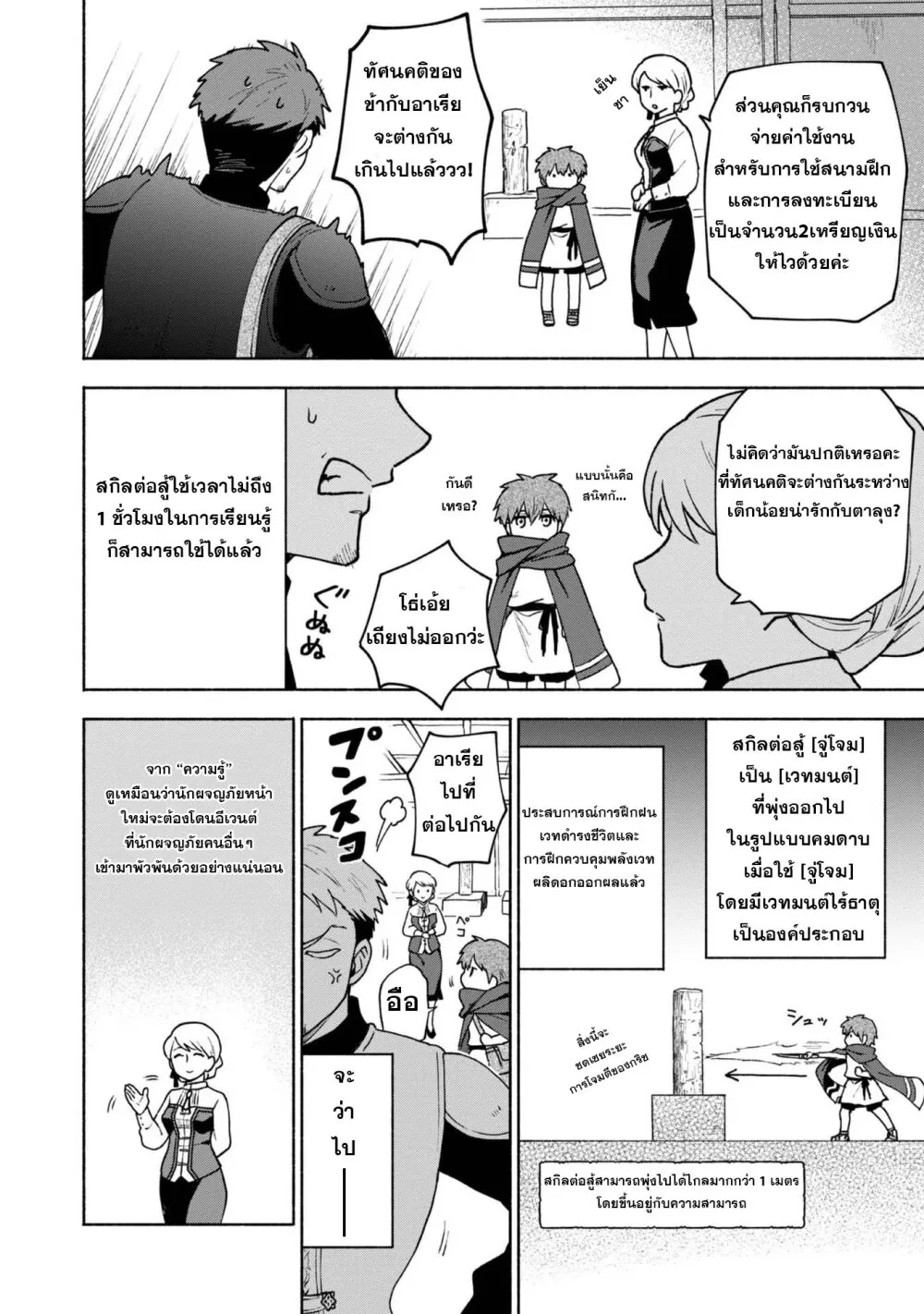 Otome Game no Heroine de Saikyou Survival @COMIC - หน้า 19