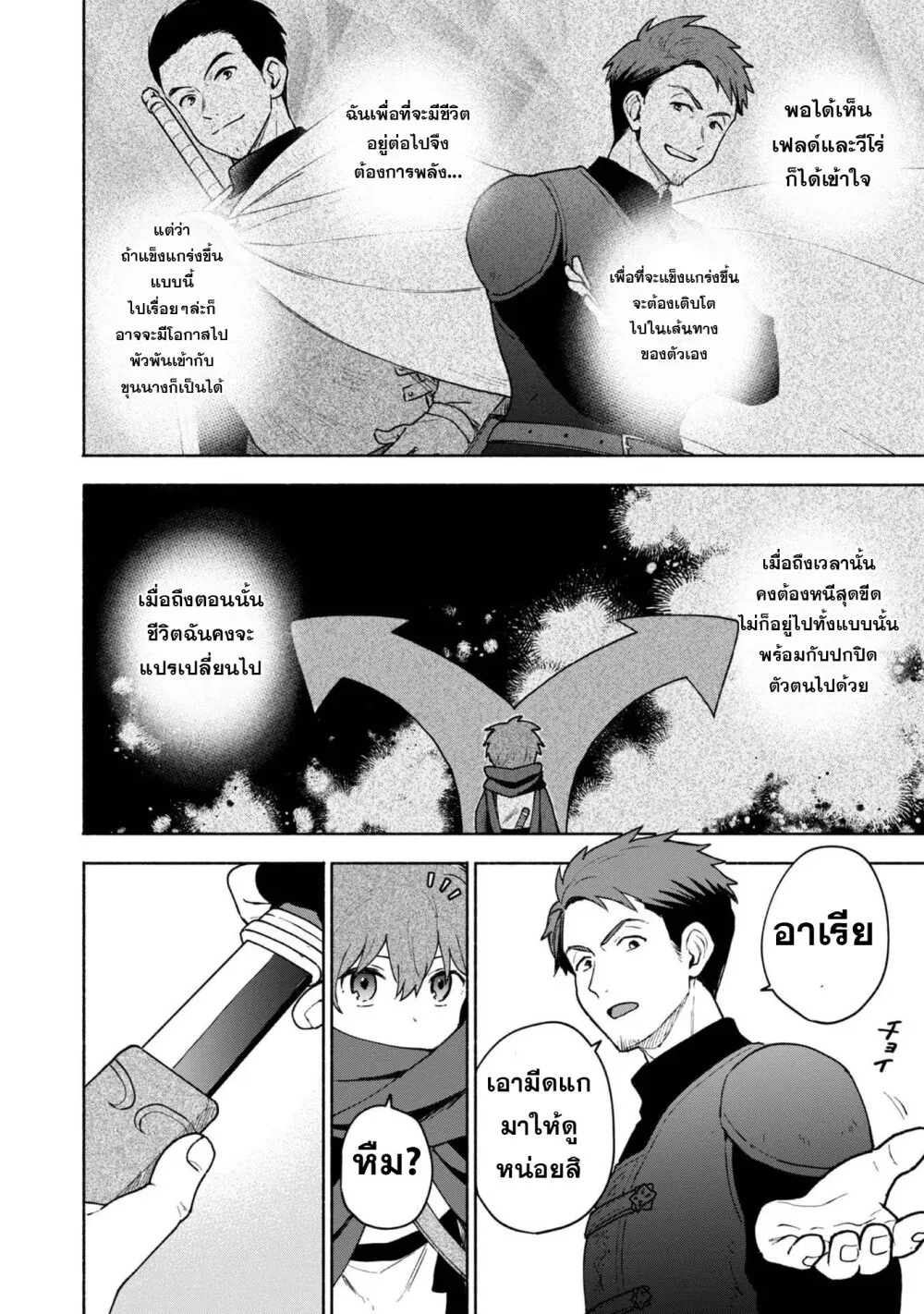 Otome Game no Heroine de Saikyou Survival @COMIC - หน้า 21