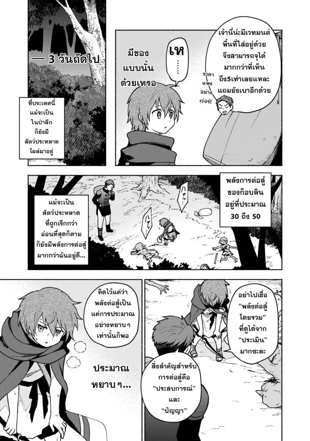 Otome Game no Heroine de Saikyou Survival @COMIC - หน้า 11