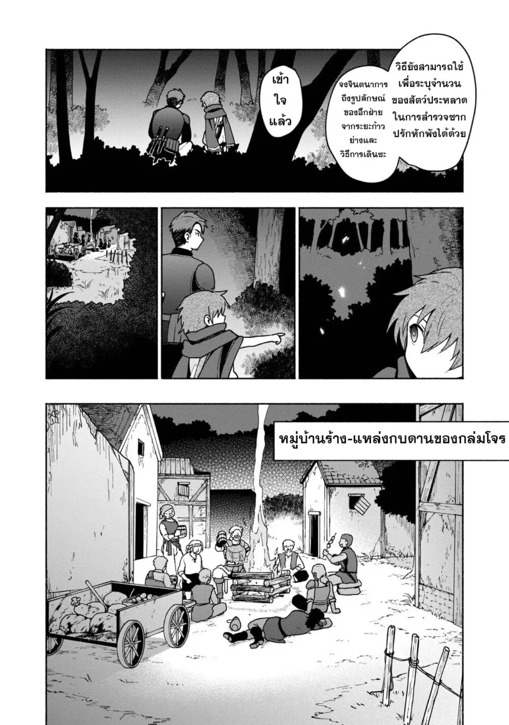 Otome Game no Heroine de Saikyou Survival @COMIC - หน้า 14