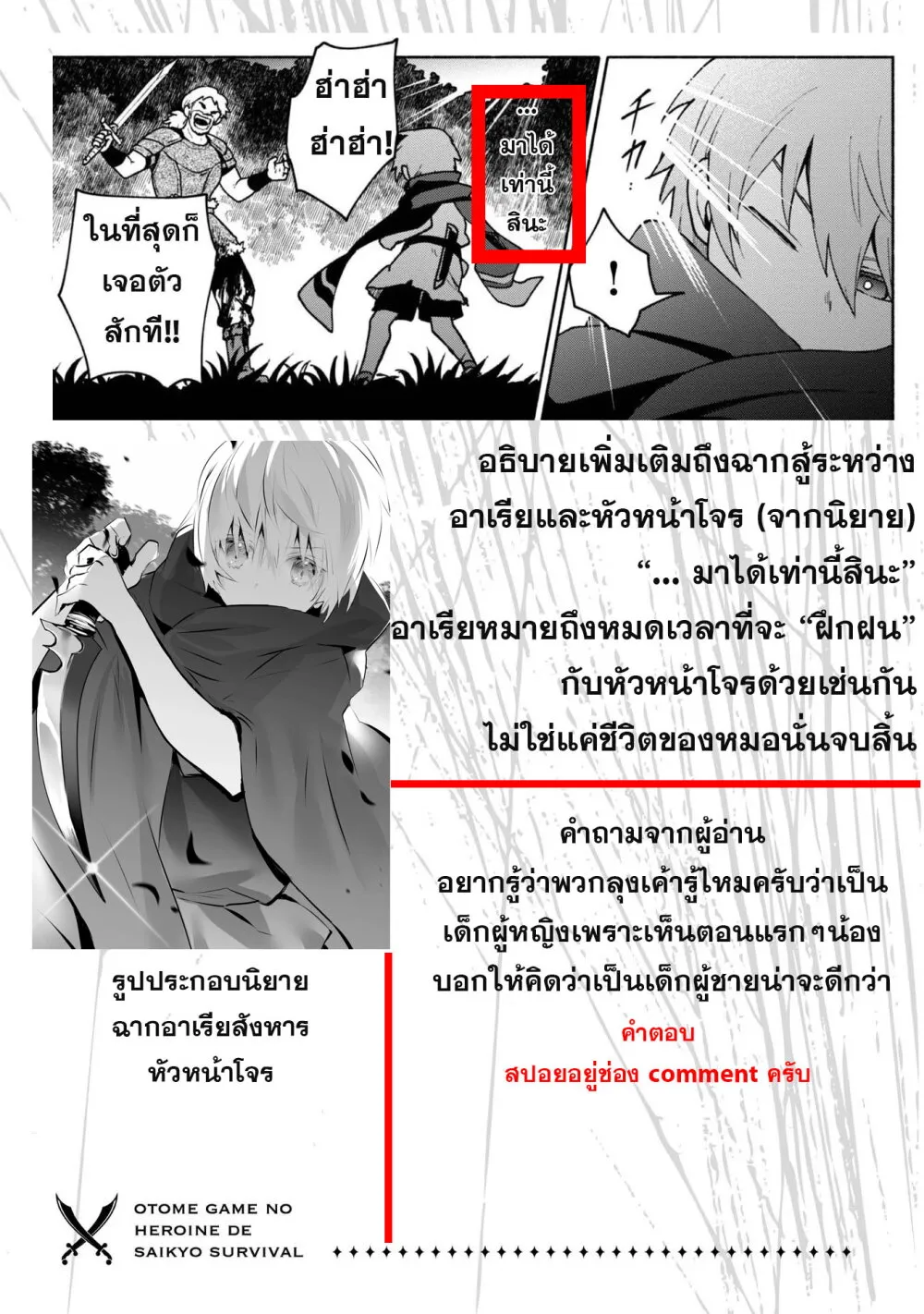 Otome Game no Heroine de Saikyou Survival @COMIC - หน้า 31