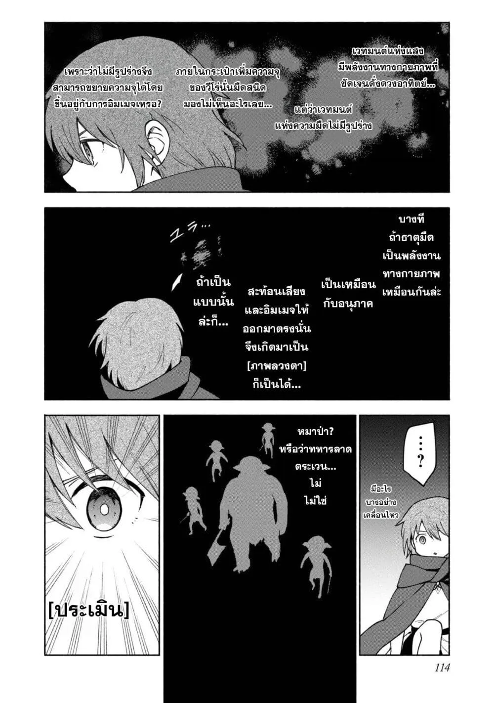 Otome Game no Heroine de Saikyou Survival @COMIC - หน้า 26