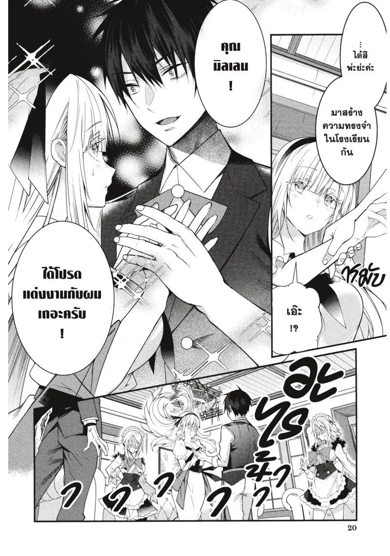 Otome Game Sekai wa Mob ni Kibishii Sekai desu - หน้า 18