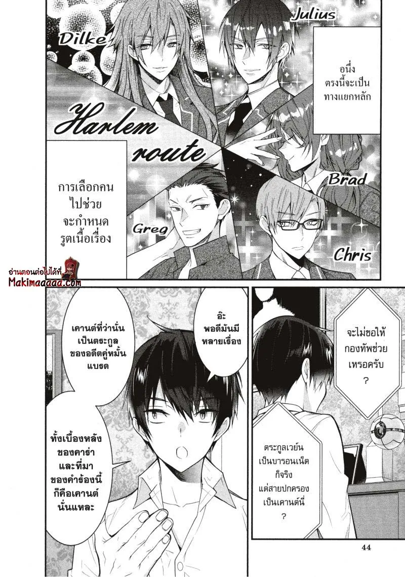 Otome Game Sekai wa Mob ni Kibishii Sekai desu - หน้า 7