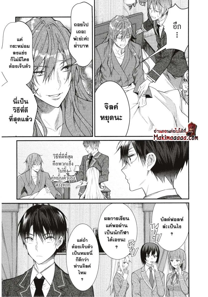 Otome Game Sekai wa Mob ni Kibishii Sekai desu - หน้า 24