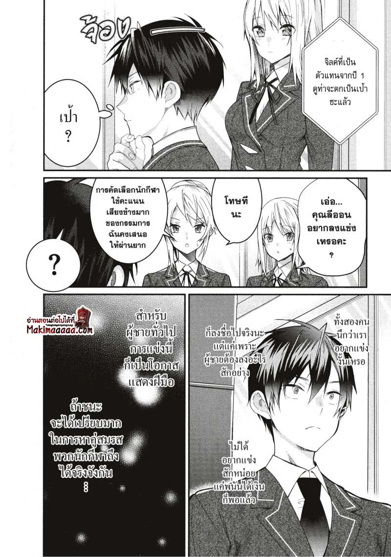 Otome Game Sekai wa Mob ni Kibishii Sekai desu - หน้า 5