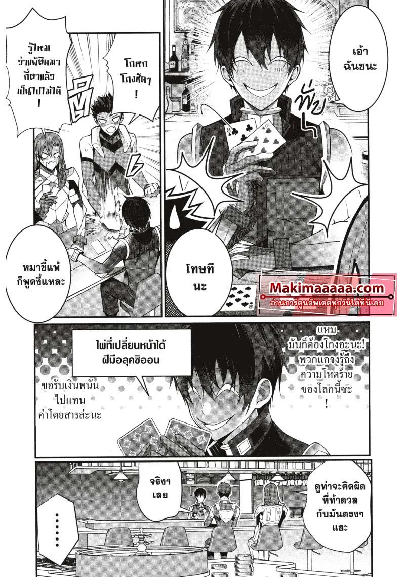 Otome Game Sekai wa Mob ni Kibishii Sekai desu - หน้า 20