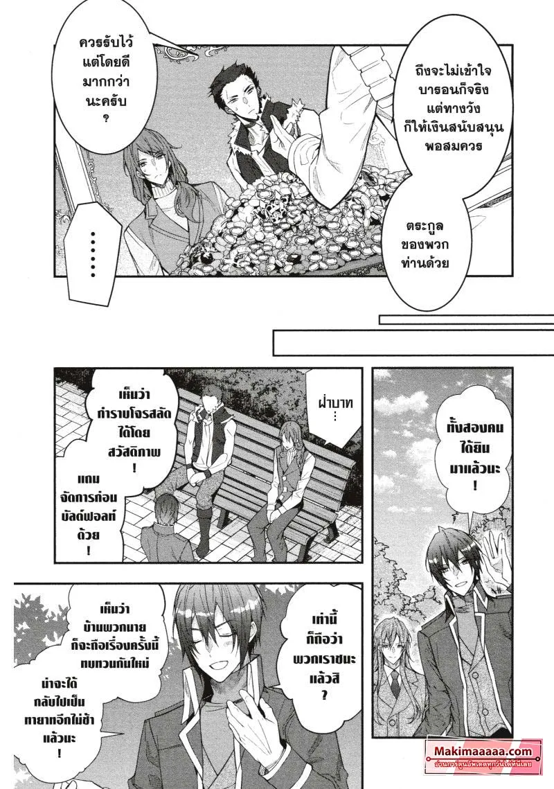 Otome Game Sekai wa Mob ni Kibishii Sekai desu - หน้า 27