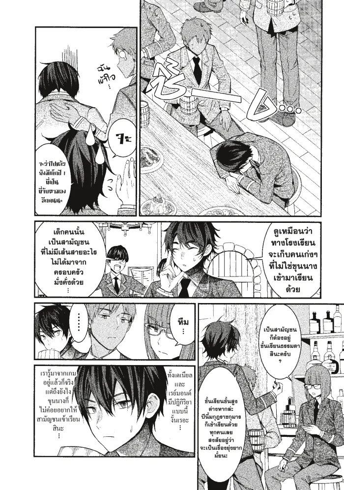 Otome Game Sekai wa Mob ni Kibishii Sekai desu - หน้า 17