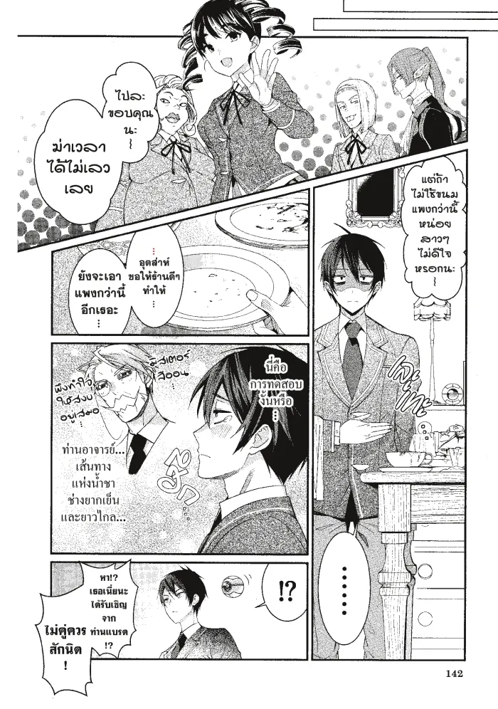 Otome Game Sekai wa Mob ni Kibishii Sekai desu - หน้า 17