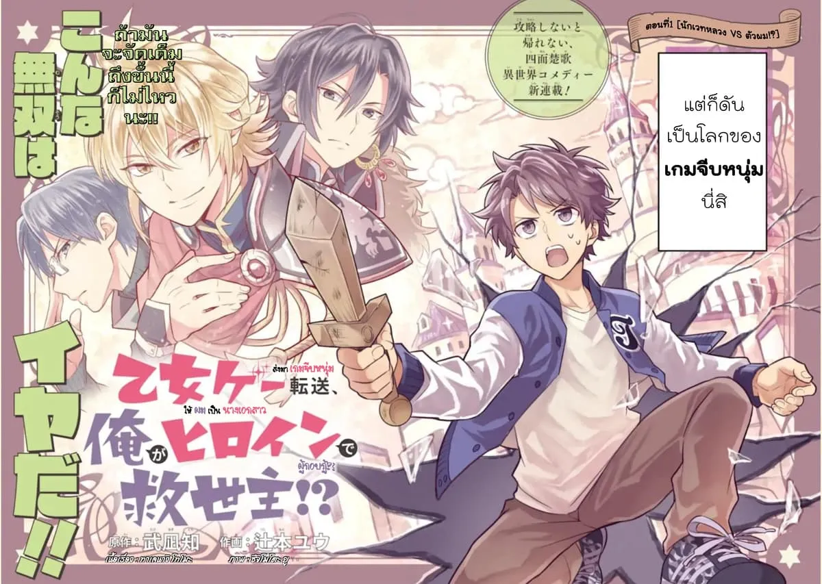 Otome Game Tensou Ore ga Heroine de Kyuuseishu!? - หน้า 5