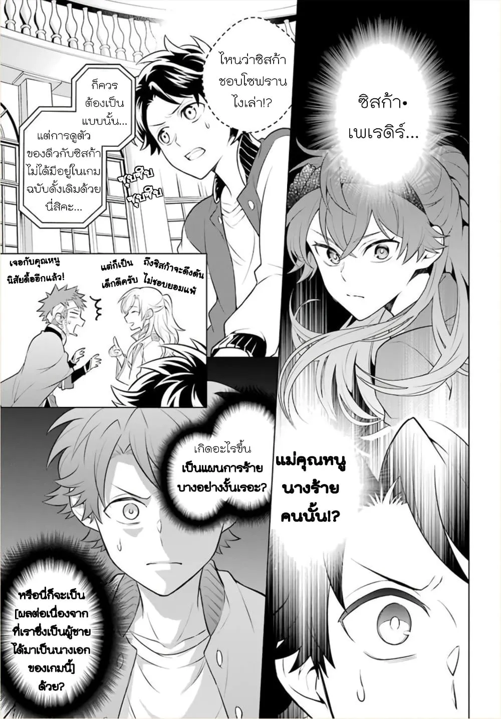 Otome Game Tensou Ore ga Heroine de Kyuuseishu!? - หน้า 16