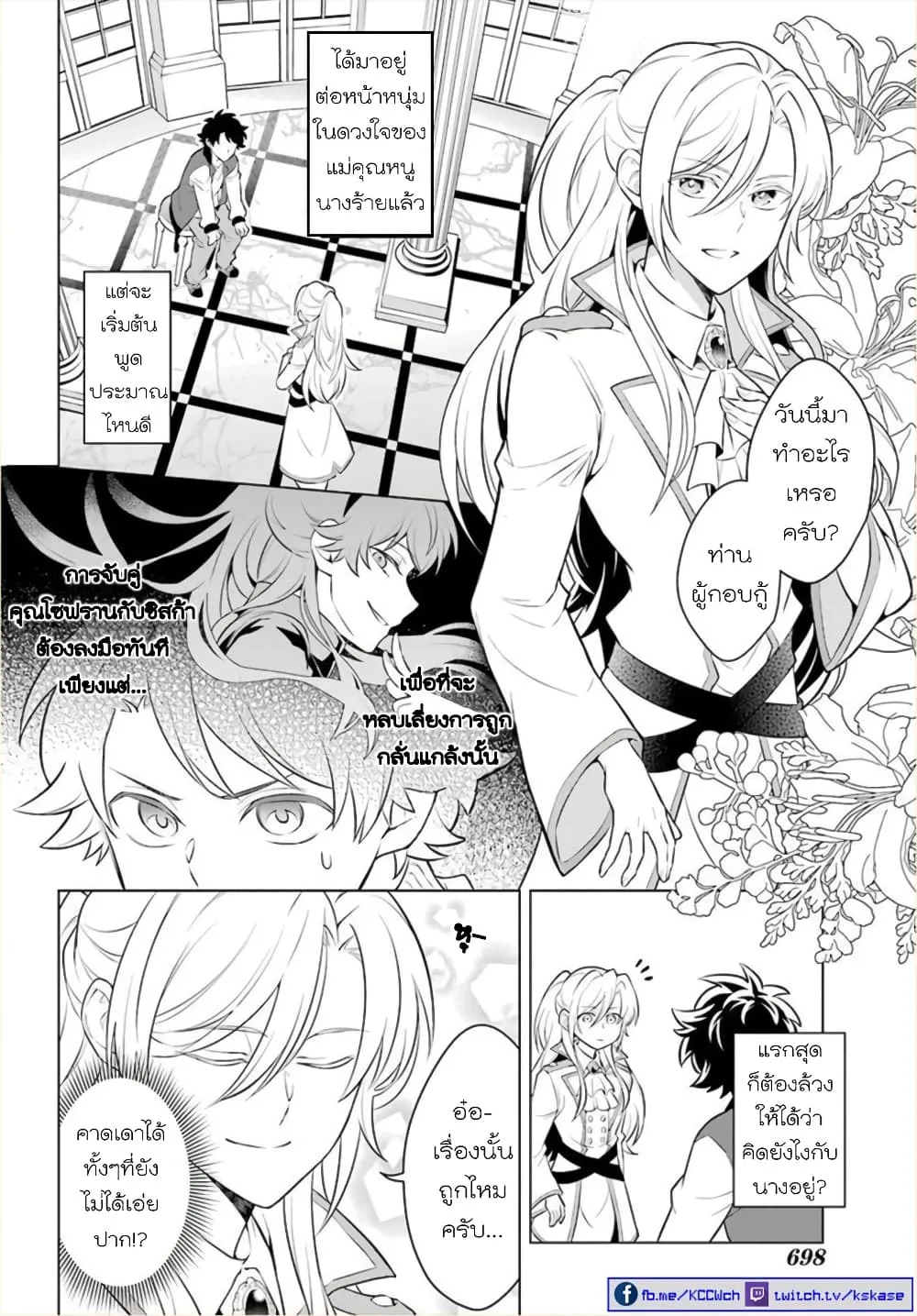 Otome Game Tensou Ore ga Heroine de Kyuuseishu!? - หน้า 9